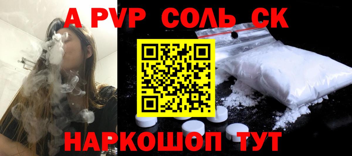 A PVP мука  A PVP Crystall  Альфа ПВП VHQ  Вход с VPN  А ПВП  Усолье-Сибирское 
