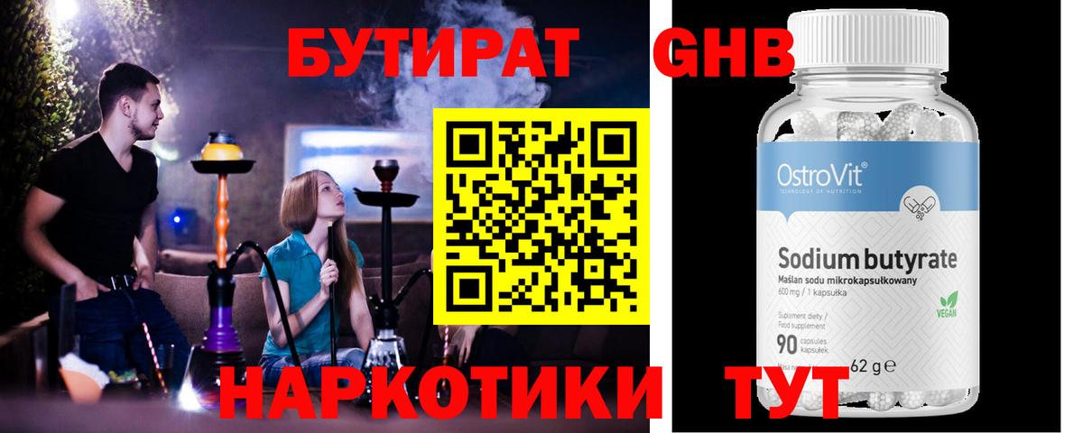 Бутират бутандиол Усолье-Сибирское