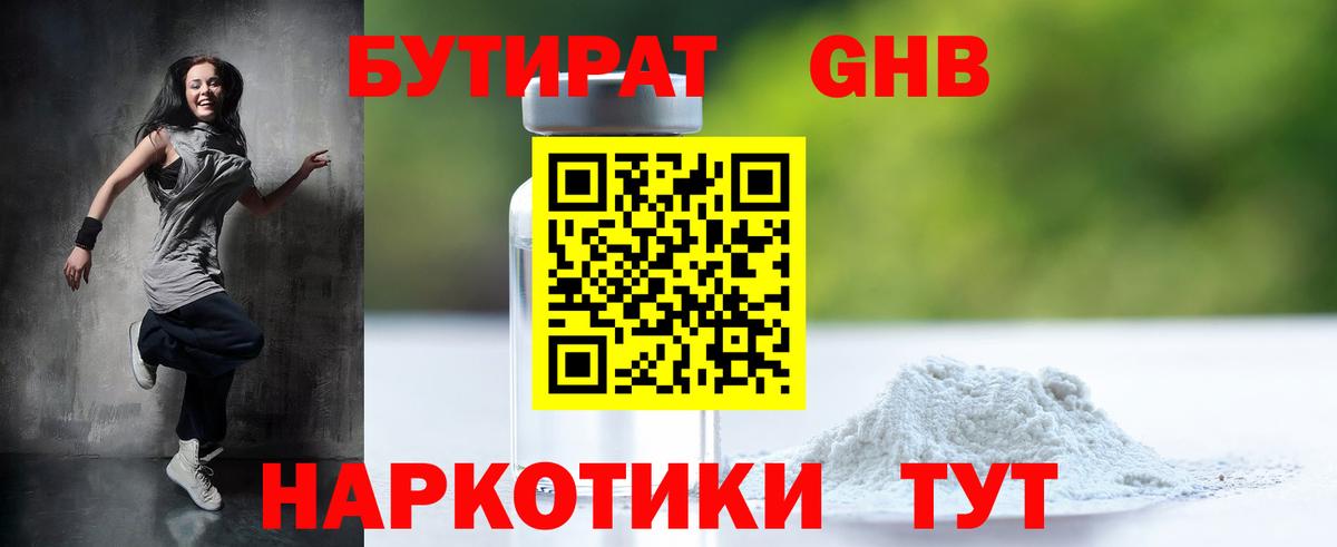 Бутират жидкий экстази  БУТИРАТ  Усолье-Сибирское  Вход с VPN 