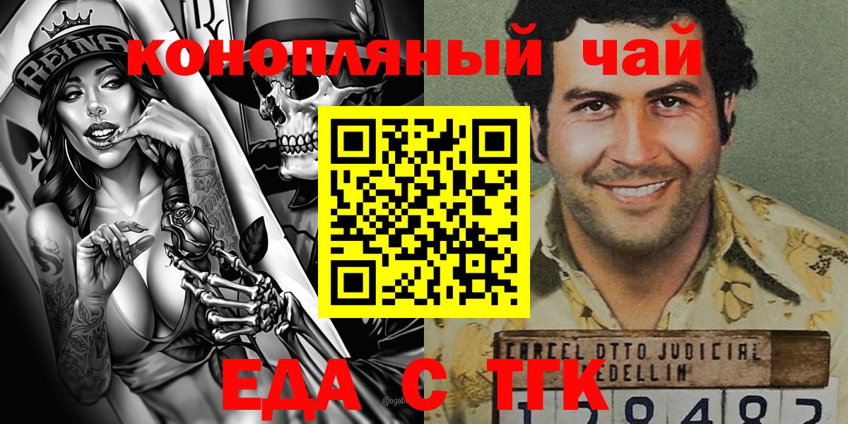 Еда ТГК конопля  Вход с VPN  Усолье-Сибирское 