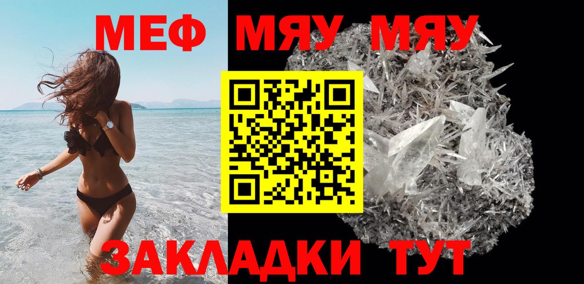Усолье-Сибирское  МЯУ-МЯУ  Вход с VPN  Меф VHQ  Мефедрон 