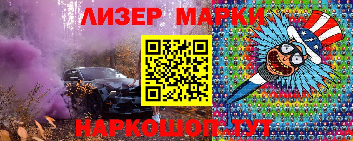 Марки 25I-NBOMe 1500мкг  Наркотические марки  Усолье-Сибирское  Вход с VPN 